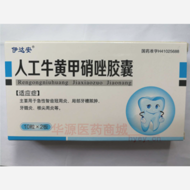 优选 人工牛黄甲硝唑胶