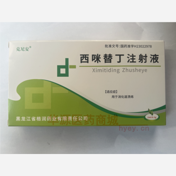 优选 西咪替丁注射液