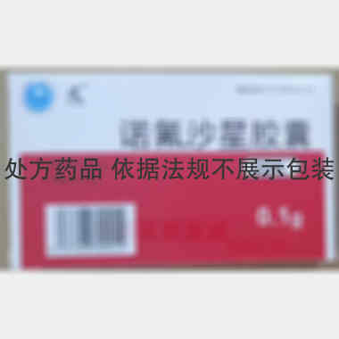 优选 诺氟沙星胶囊