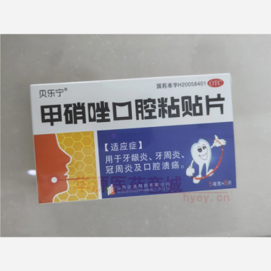 优选 甲硝唑口腔粘贴片
