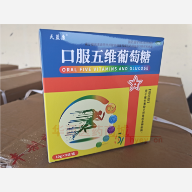 优选 口服五维葡萄糖
