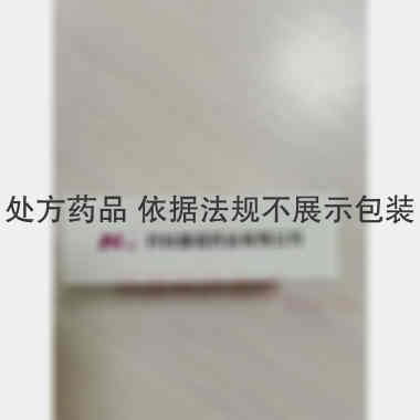 注射用玻璃酸酶 1500单位 开封康诺药业有限公司