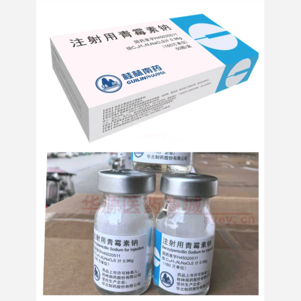 优选 注射用青霉素钠