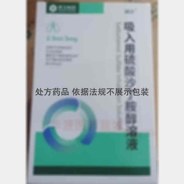 优选 吸入用硫酸沙丁胺