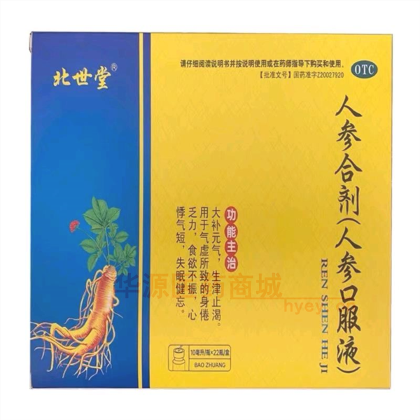 优选 人参合剂（人参口