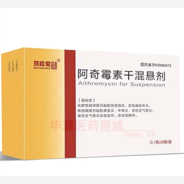 优选 阿奇霉素干混悬剂