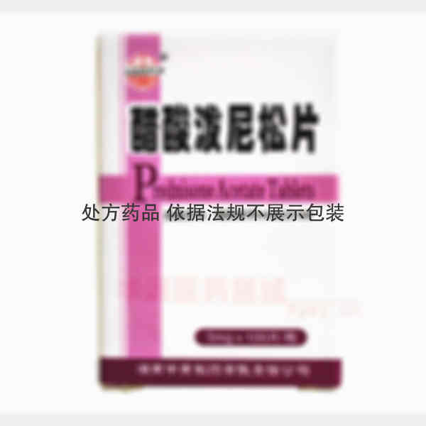 优选 醋酸泼尼松片