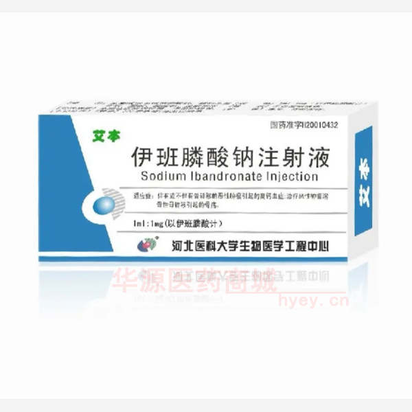 优选 伊班膦酸钠注射液