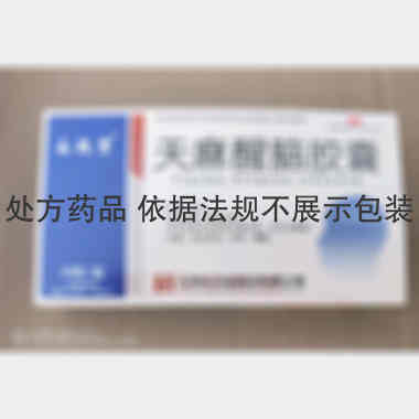 优选 天麻醒脑胶囊