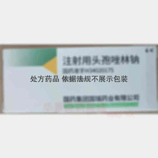 优选 注射用头孢唑林钠