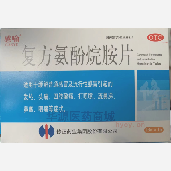 优选 复方氨酚烷胺片