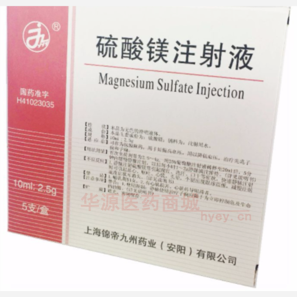 优选 硫酸镁注射液