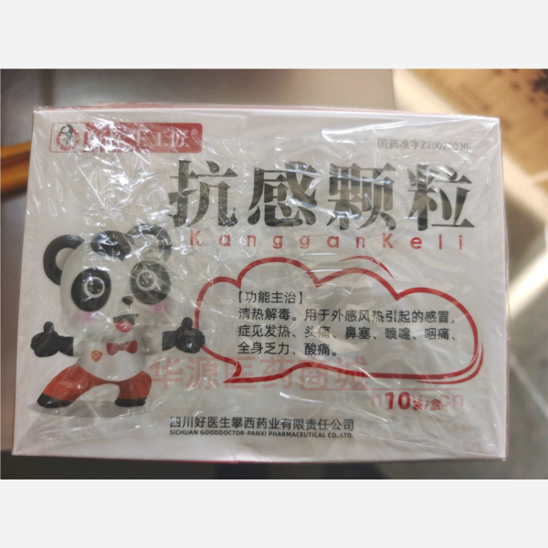 优选 抗感颗粒