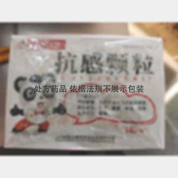 优选 抗感颗粒