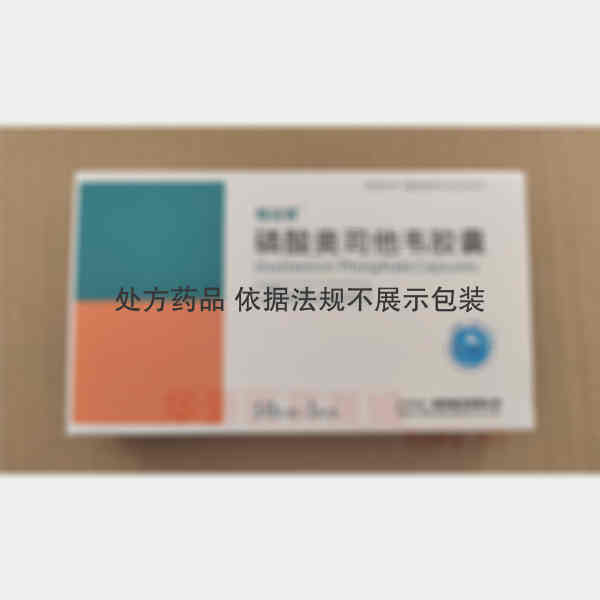 优选 磷酸奥司他韦胶囊
