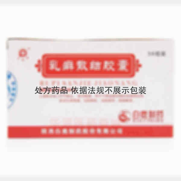 优选 乳癖散结胶囊