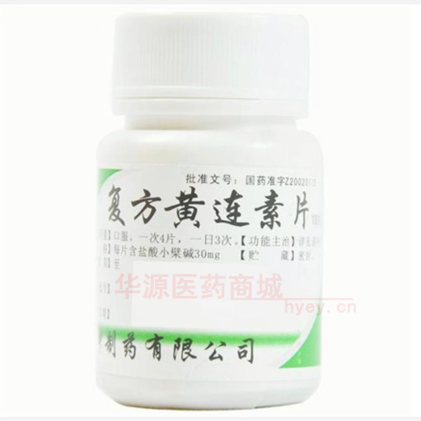优选 复方黄连素片