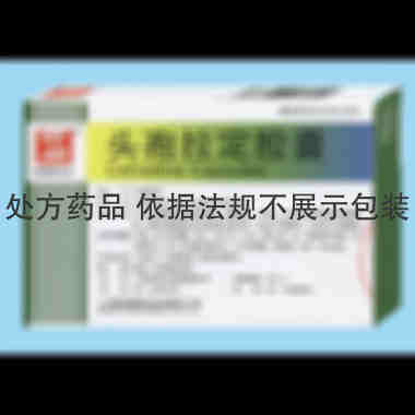 头孢拉定胶囊 0.25g*24s 上海普康药业有限公司