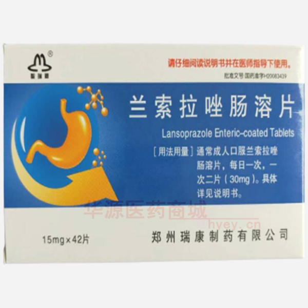 优选 兰索拉唑肠溶片