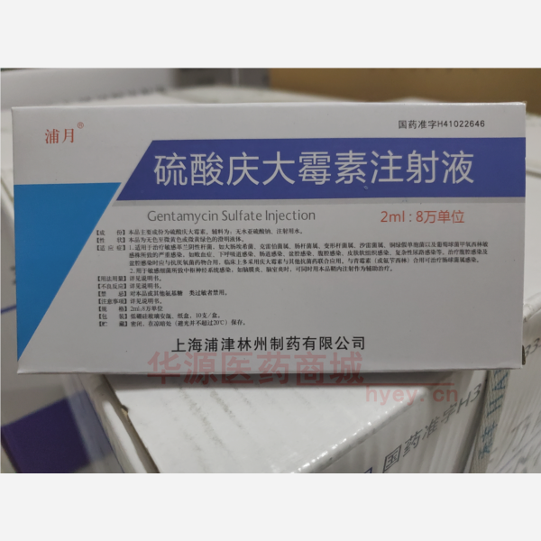 优选 硫酸庆大霉素注射
