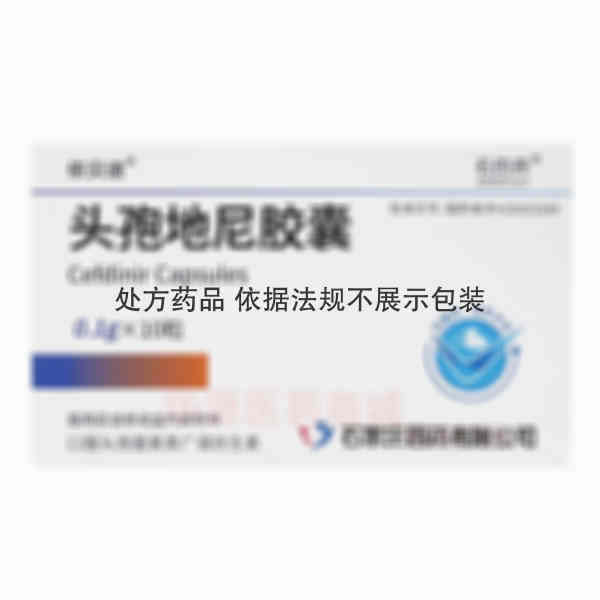 优选 头孢地尼胶囊