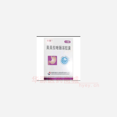 优选 奥美拉唑肠溶胶囊