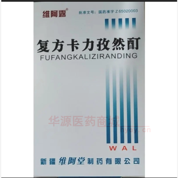优选 复方卡力孜然酊（