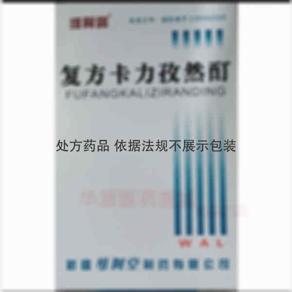 优选 复方卡力孜然酊（