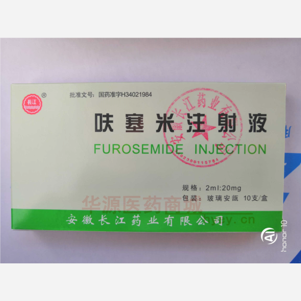 优选 呋塞米注射液