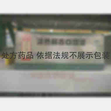 优选 清热解毒口服液