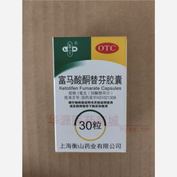优选 富马酸酮替芬胶囊
