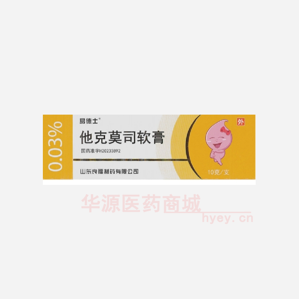 优选 他克莫司软膏