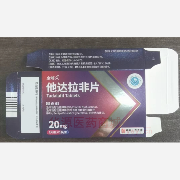 优选 他达拉非片