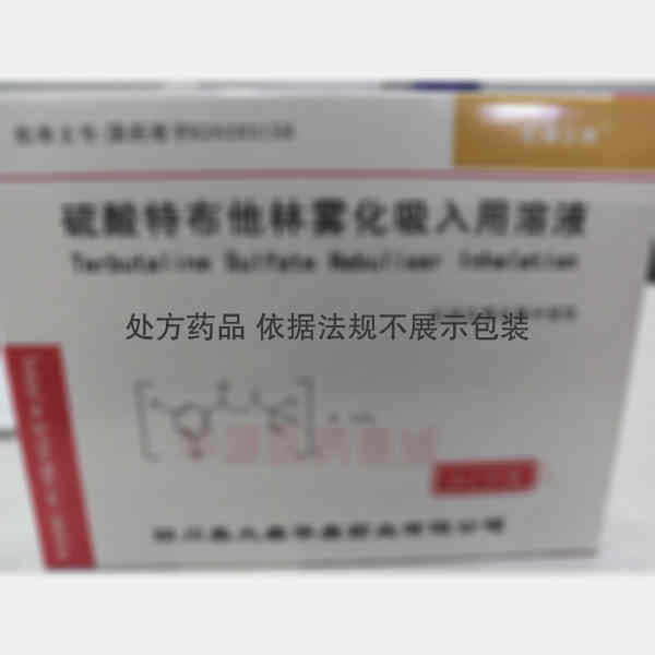 优选 硫酸特布他林雾化