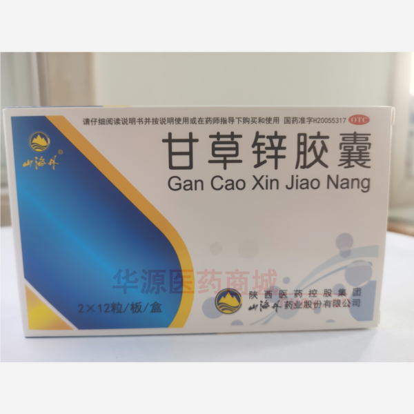 优选 甘草锌胶囊