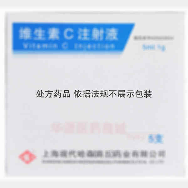 优选 维生素C注射液