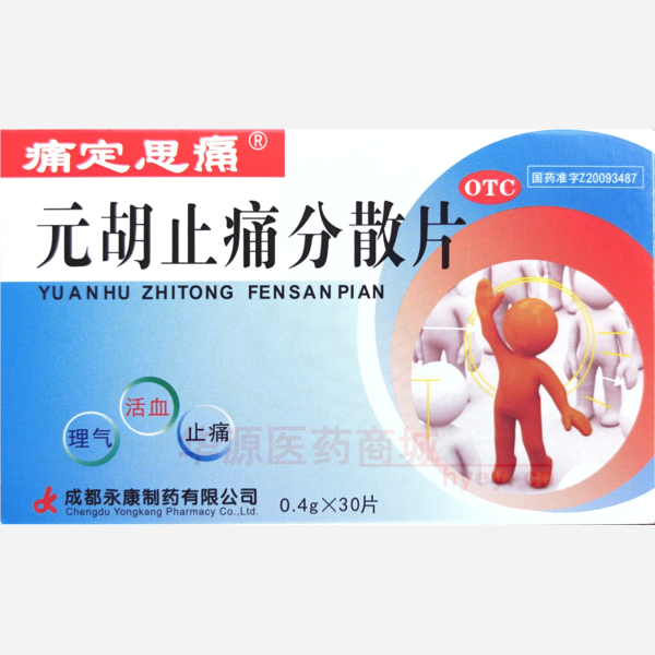 优选 元胡止痛分散片
