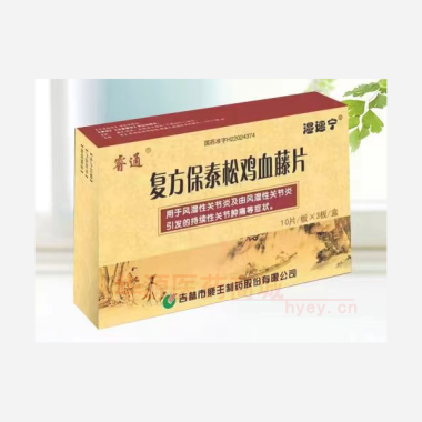 优选 复方保泰松鸡血藤
