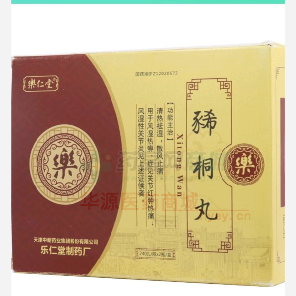 优选 豨桐丸