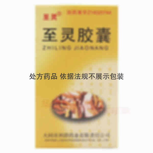 优选 至灵胶囊（套盒）