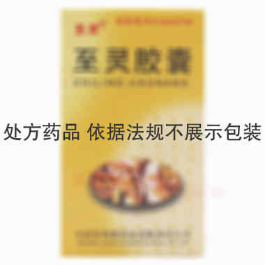 至灵胶囊（套盒） 0.25g*50s 大同市利群药业有限责任公司