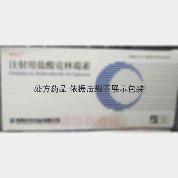 优选 注射用盐酸克林霉