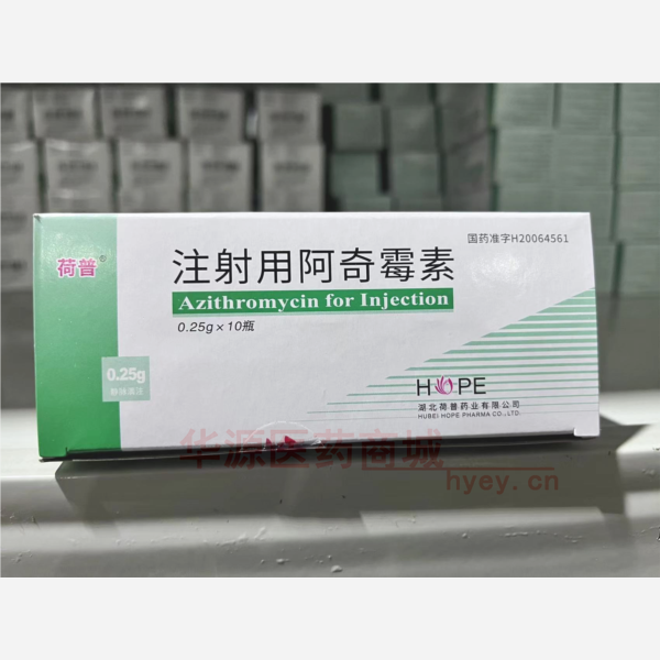 优选 注射用阿奇霉素