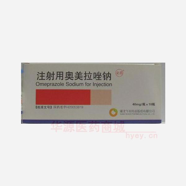 优选 注射用奥美拉唑钠