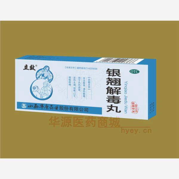 优选 银翘解毒丸