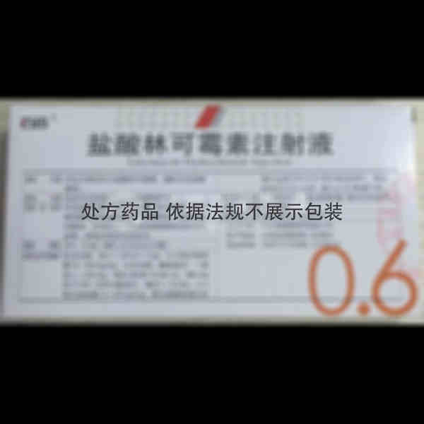 优选 盐酸林可霉素注射