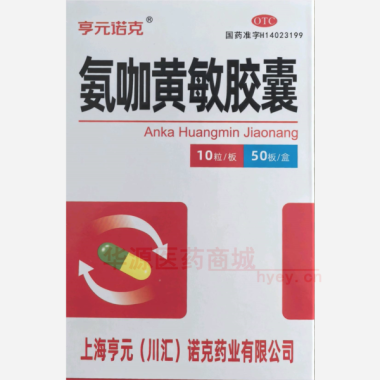 优选 氨咖黄敏胶囊