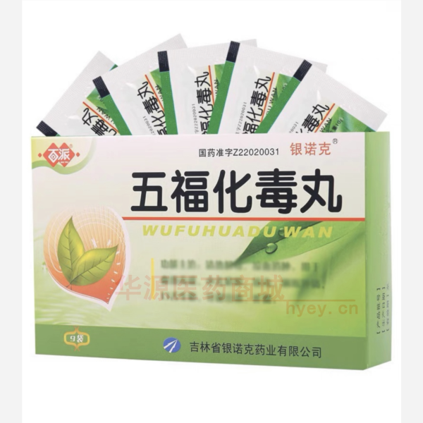 优选 五福化毒丸