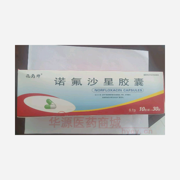 优选 诺氟沙星胶囊