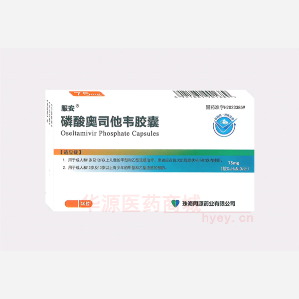 优选 磷酸奥司他韦胶囊